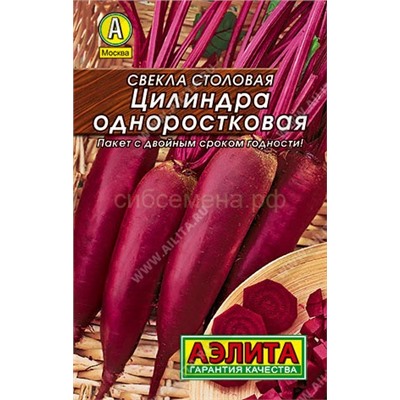 Свекла Цилиндра Лидер (Аэлита)