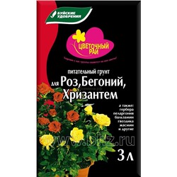 Грунт Розы, Бегонии, Хризантемы 3л БХЗ