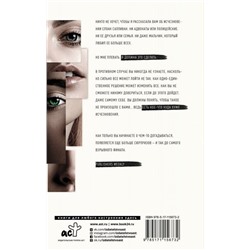 Джиа Криббс: Исчезновение Слоан Салливан