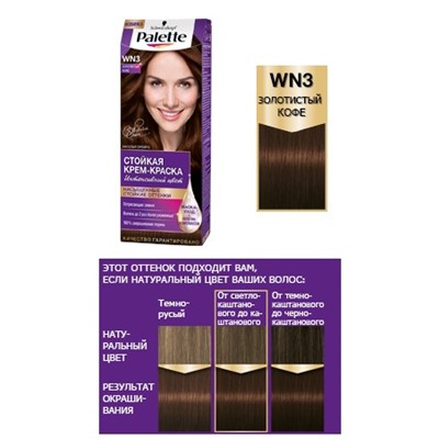 PALETTE WN3 Золотистый кофе АКЦИЯ! СКИДКА 15%
