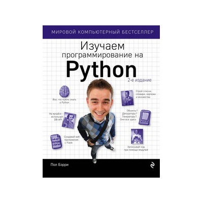 Изучаем программирование на Python