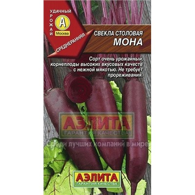Свекла Мона (Аэлита) 3г
