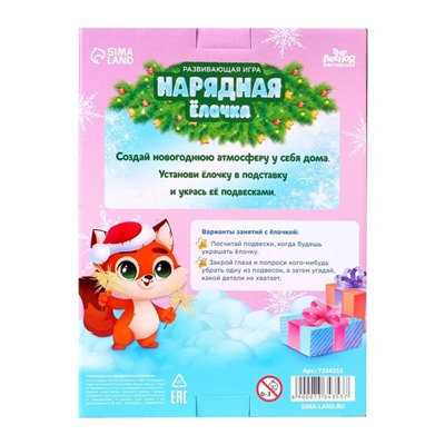 Настольная игра «Нарядная ёлочка со Снегурочкой» с бубенчиками