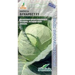 Капуста Бухарест F1 (Агрос) 15шт