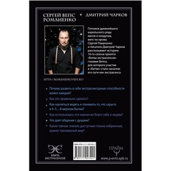 Черный конверт пуст... Как обрести истинную силу и тайные знания