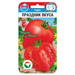 Томат Праздник вкуса (Сиб.сад) 20шт