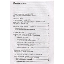 Как найти любовь через Инстаграм. Флирт в Интернете и не только