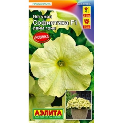 Петуния Софистика Лайм Грин (Код: 88103)