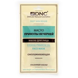 DNC Маска Тканевая для лица Масло Примулы Вечерней 15мл
