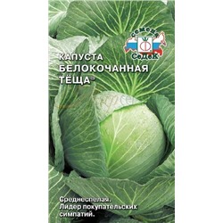 Капуста бк Теща (Седек)