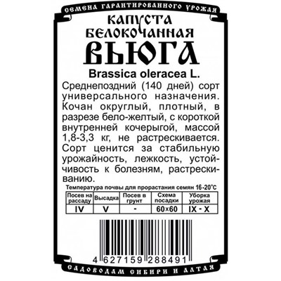 Капуста белокочанная Вьюга (0,3г  БП) Дем Сиб (мин.10шт.)