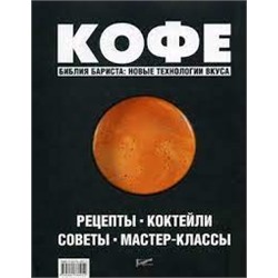 Кофе