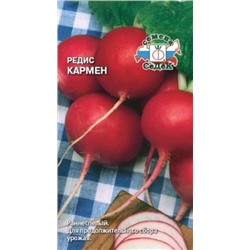 Редис Кармен (СеДеК) 3г