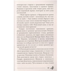 Пандемониум. 12. Орден огненного дракона