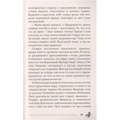 Пандемониум. 12. Орден огненного дракона
