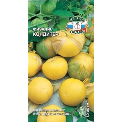 Физалис Кондитер (Седек) 0,1г