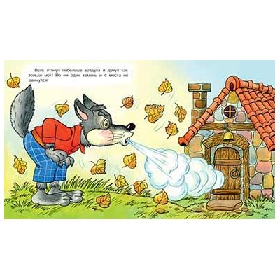 Кн. Сказки. Три поросенка 16 цветн.стр. 19*16см  29135