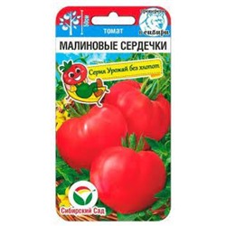 Томат Малиновые сердечки (Сиб.сад) 20шт