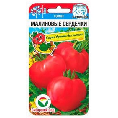 Томат Малиновые сердечки (Сиб.сад) 20шт