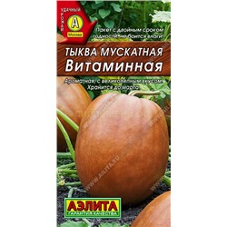 Тыква Витаминная (Аэлита)