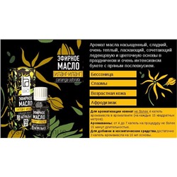 Эфирное масло Aroma BIO "Иланг-Иланг" 10 ml