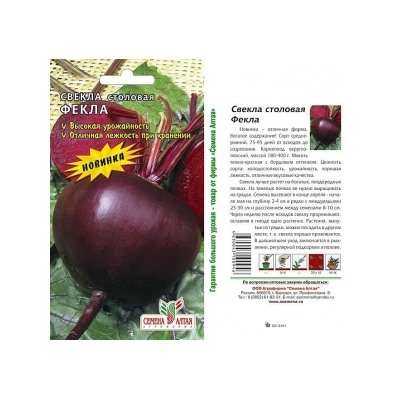 Свекла Фекла (Сем Алтая) 2г