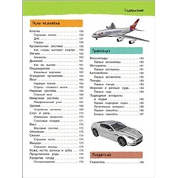 Большая иллюстрированная энциклопедия (978-5-353-08473-0)