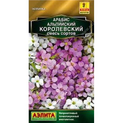 Цв.Арабис Королевский смесь(мн) (Аэлита) 0,1г
