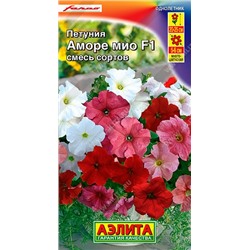 Цв.Петуния Аморе Мио F1 смесь сортов (Аэлита) 7шт