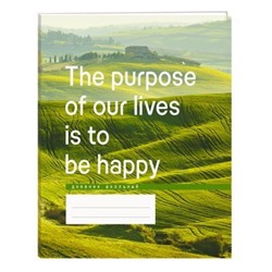 Дневник 1-11 класс ЛАЙТ "Be happy!" ДИУ224803 Эксмо
