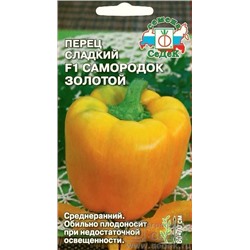 Перец Самородок Золотой F1  (Код: 88704)