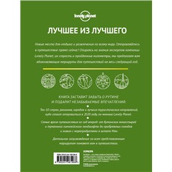 Лучшие путешествия 2020