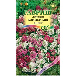 Цв.Лобулярия Королевский ковер (Гавриш) 0,05г