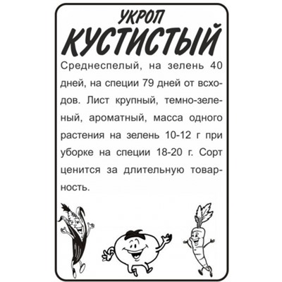 Укроп Кустистый (Сем.Алтая) 2гр. БП