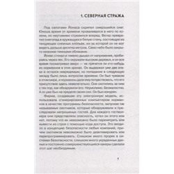Уценка. Райнер Векверт. Гостволкер