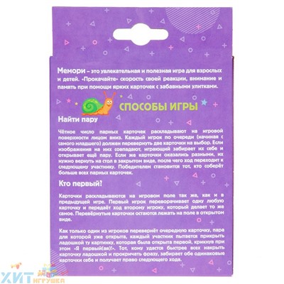 Игра настольная МЕМО 36 карточек "Улитки" Hatber 36ИнМ_26160, 36ИнМ_26160
