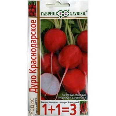Редис Дуро Краснодарское (Гавриш) 5гр серия 1+1