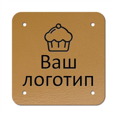 Бирка пришивная 3 х 3 cм. 10 шт. Saffron