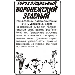 Горох Воронежск. зеленый (Сем.Алтая) 10гр БП