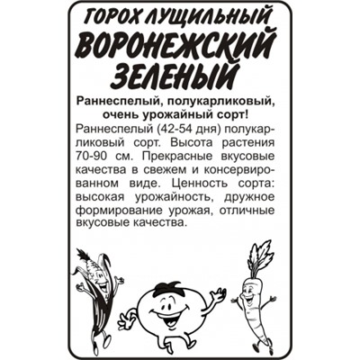 Горох Воронежск. зеленый (Сем.Алтая) 10гр БП