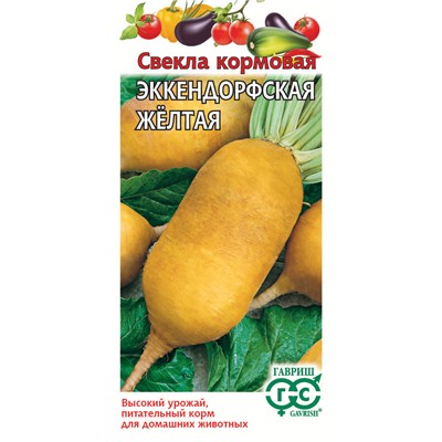 Свекла Кормовая Эккендорфская желтая (Код: 2170)