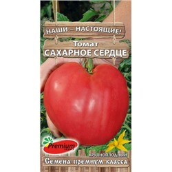 Томат Сахарное сердце (ПС) 0,1г