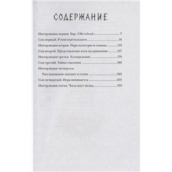 Уценка. Ноктамбула. 1. Кошмары