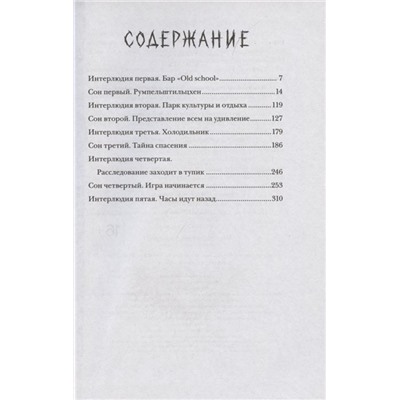 Уценка. Ноктамбула. 1. Кошмары