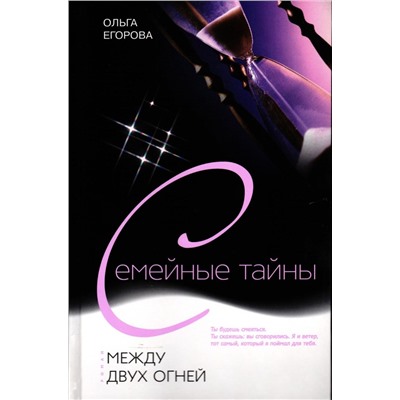 Между двух огней