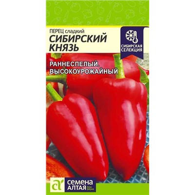 Перец Сибирский Князь (0,2г) Сем Алт   Сибирская селекция! (мин.5шт.)