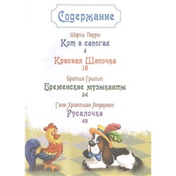 Перро, Гримм, Андерсен: Кот в сапогах и другие сказки