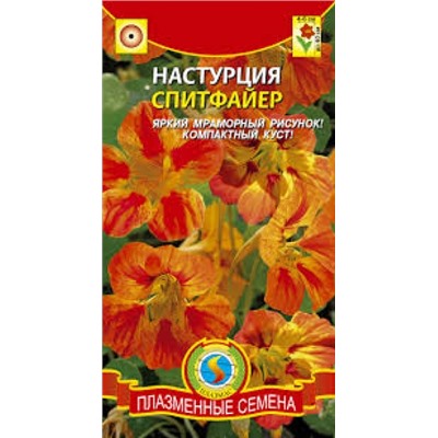Цв.Настурция Спитфайер (Плазма) 9шт