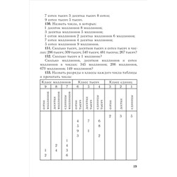 Сборник арифметических задач и упражнений для 3 класса начальной школы. Попова Н.С. 1941