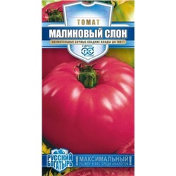 Томат Малиновый слон (Гавриш) 0,05г сер. Русский Богатырь